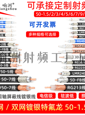 RG142 RG58 RG316/174 50-1.5-2-3-5-7射频同轴线屏蔽线镀银 馈线