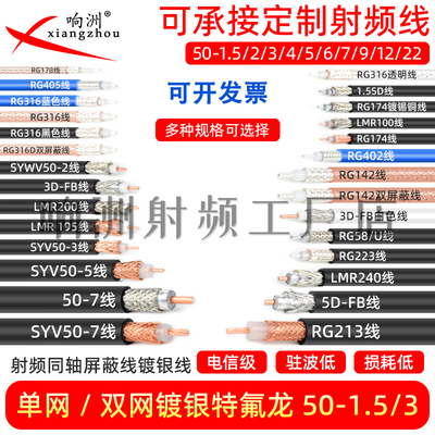 50-1.5-2-3-5-7射频同轴线馈线