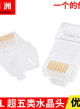 网络TCL水晶头TCL超五类水晶头 RJ45网络水晶头电脑水晶头8P8C