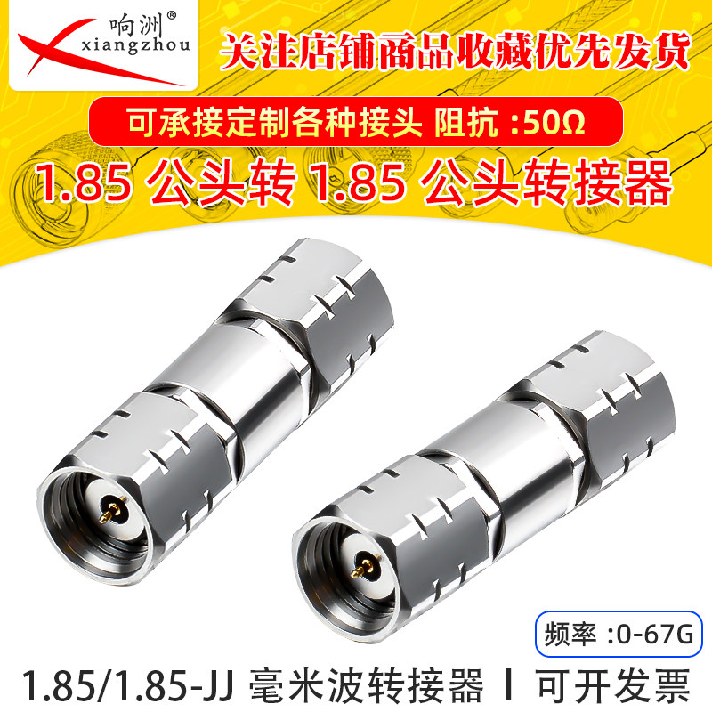 1.85MM公转1.85公毫米波高频转接器67GHz不锈钢头网分测试适配器