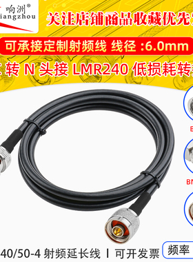 LMR240低损耗射频延长线 BNC/N-JJ GPS路由BNC/N公母转接线50-4