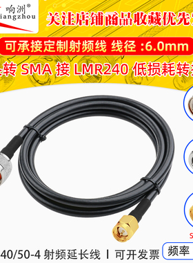 LMR240低损耗射频延长线N/SMA-JJ GPS路由N公母/SMA公转接线50-4