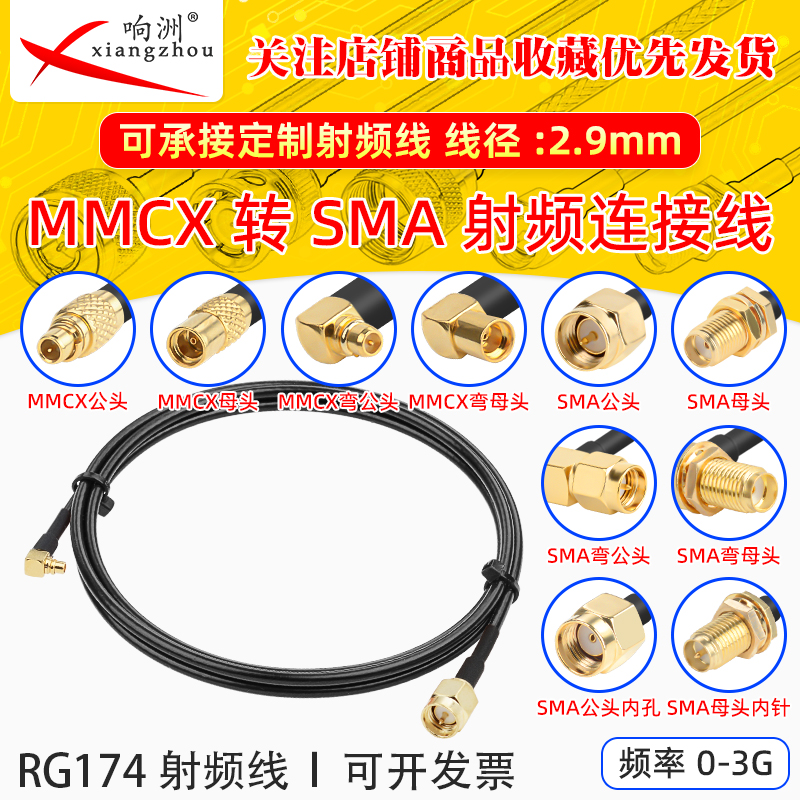 RG174延长线MMCX转SMA公母头转RF射频连接线MMCX/SMA转电台转接线