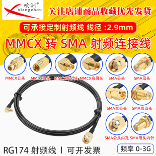 RG174延长线MMCX转SMA公母头转RF射频连接线MMCX SMA转电台转接线