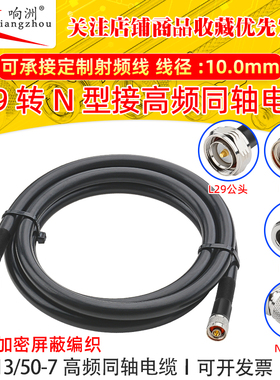 RG213馈线50欧姆同轴线L29转N公高频线大功率多股软线天线延长线