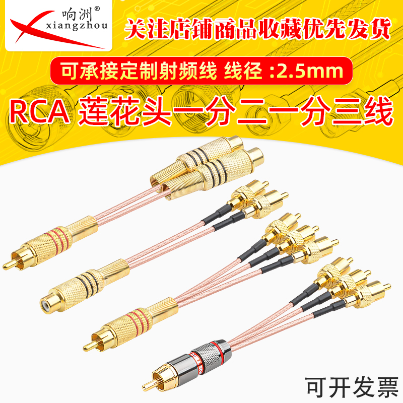 莲花视频连接线三通一分二 RCA转接头插座AV转接线功放音频线公母