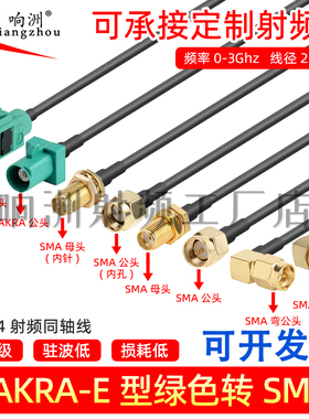绿色Fakra转smaE型转sma公母接头弯头转接头线GPS天线fakra延长线
