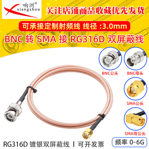 RG316D双屏蔽镀银射频延长线BNC公母转SMA公母跳线50欧姆RF同轴线