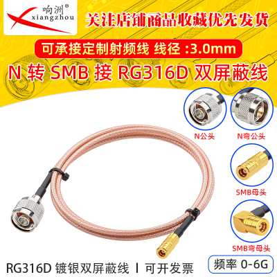 RG316D双屏蔽镀银射频延长线N公母转SMB公母跳线50欧姆RF同轴线