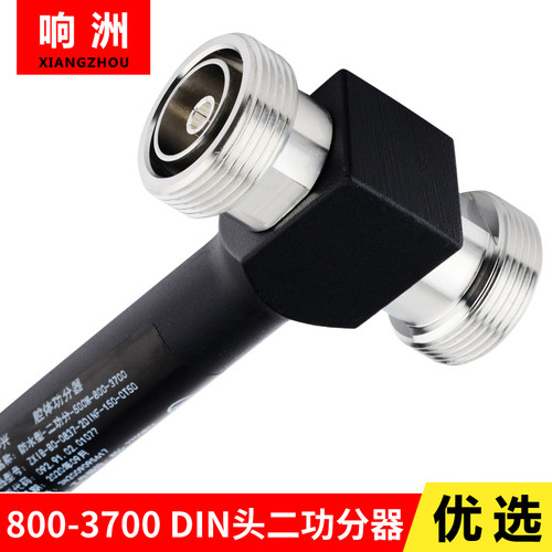 800-3700MHZ DIN7/8基站二功分器500W大功率防水腔体功分器
