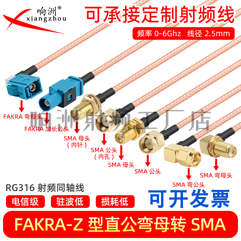 Fakra-Z型公母头转SMA母公弯头万能接头RG316GPS天线延长线连接线