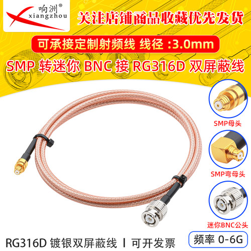 RG316D双屏蔽镀银射频延长线SMP公母转迷你BNC跳线50欧姆RF同轴线