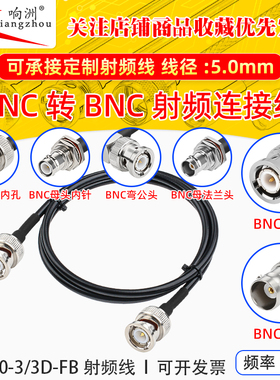 射频连接线BNC-JJKK BNC公母头转BNC Q9公母头转接50-3馈线