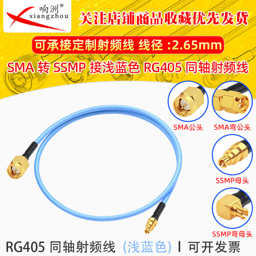 SMA转SSMP-K母头内螺内针连接线 RG405半柔电缆0-12G高品质086线