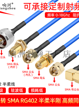 RG402 半柔蓝色高频射频连接线SMA公头转接线141 RF延长线N公母头