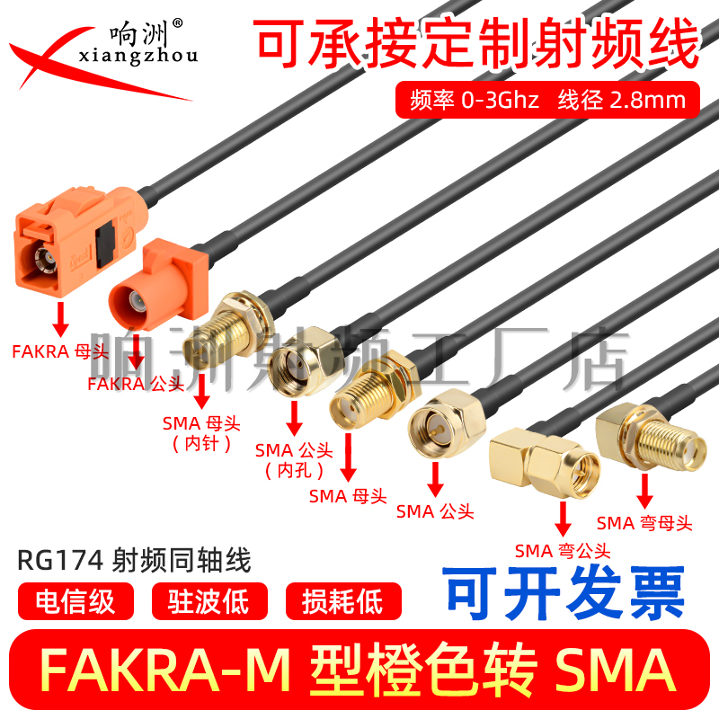 橙色Fakra转smaM型转sma公母接头弯头转接头线GPS天线fakra延长线