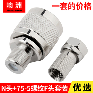N转F头公制 N系列对接头N头手机信号放大器 连接头 N/F-75-5套装