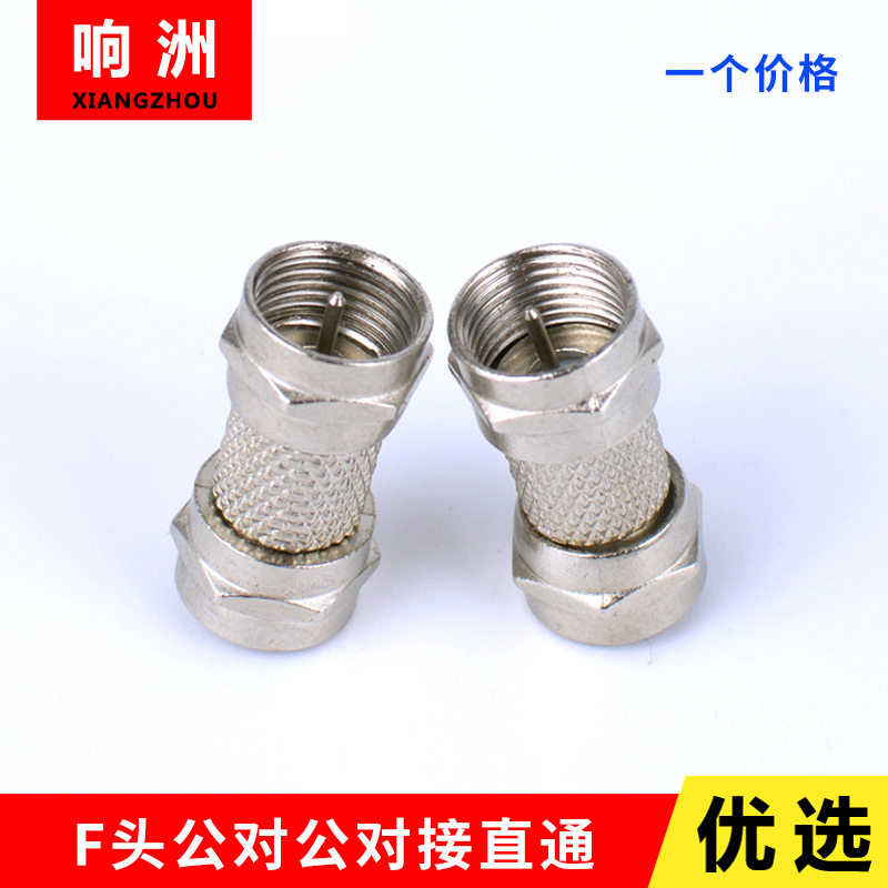 英制螺纹公对公双针直通机顶盒