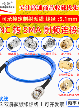 RG223馈线BNC公母转SMA延长射频线双屏蔽纯铜镀银高频线13G低损耗