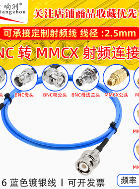 蓝色RG316延长线BNC转MMCX头转RF射频连接线BNC/MMCX转电台转接线