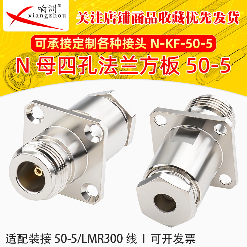 N-KF-5 N母头装接配50-5/LMR300电缆带四孔法兰固定 N-KF27连接器