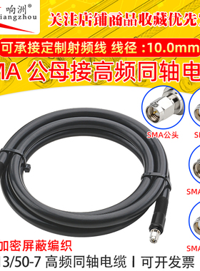 RG213馈线50欧姆同轴线SMA转SMA高频线大功率多股软线天线延长线