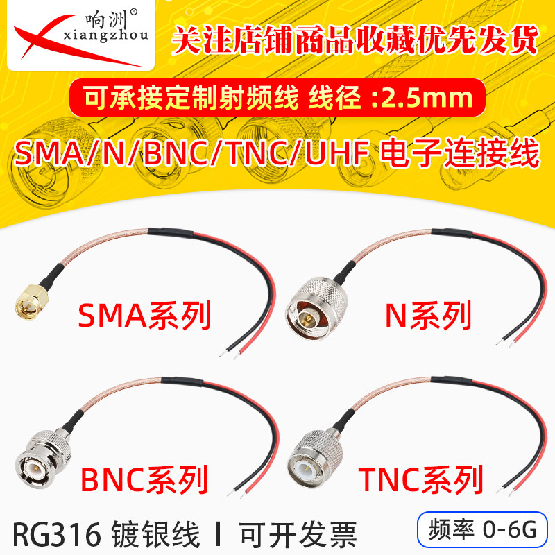 SMA SMB BNC N TNC转电子线镀锡线连接线转接线公头母头RF延长线