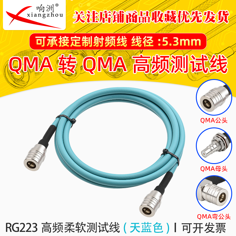 RG223高频柔软测试线QMA转QMA延长线0-12G低衰减双屏蔽镀银射频线
