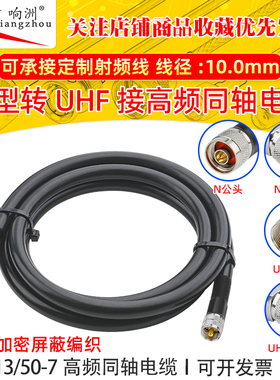 RG213馈线50欧姆同轴线N公转UHF高频线大功率多股软线天线延长线