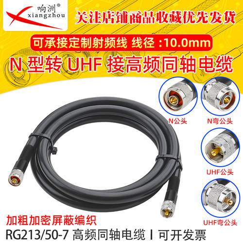 RG213馈线50欧姆同轴线N公转UHF高频线大功率多股软线天线延长线
