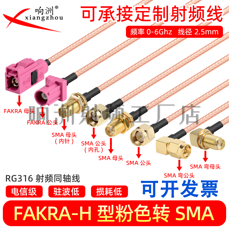 粉色Fakra转sma H型转sma公母接头弯头转接线GPS天线 RG316延长线