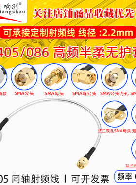 DC:0-12G RF射频线N公六角款转SMA焊接半柔RG405 086电缆同轴跳线