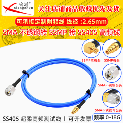 SMA不锈钢转SSMP公母接SS405超柔射频线 测试线射频跳线TFLEX-405