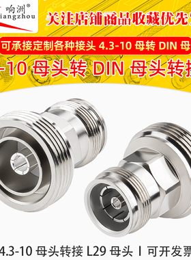 miniDIN 4.3-10/DIN-KK 4.3-10母转DIN母头 L29母转4310母小DIN头