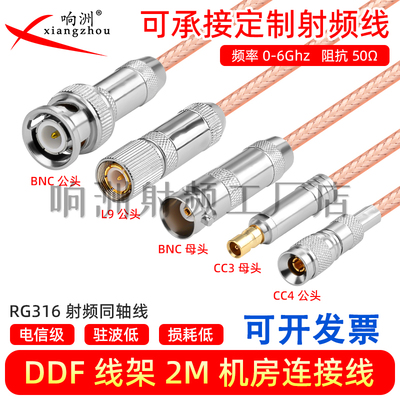 316连接线CC3 CC4 L9 NEC SMB两兆线BNC转L9 DDF架机房2m成品跳线