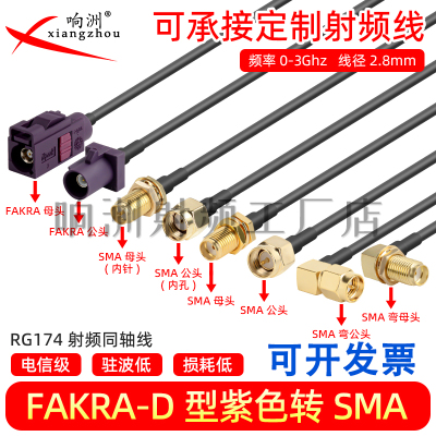 紫色Fakra转smaD型转sma公母接头弯头转接头线GPS天线fakra延长线