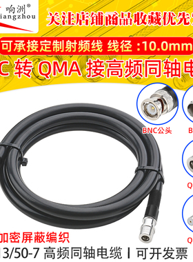 RG213馈线50欧姆同轴线BNC转QMA高频线大功率多股软线天线延长线