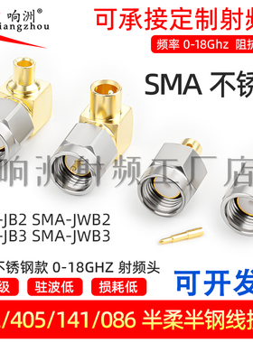 高频不锈钢款 SMA-JB2 SMA-JWB2 SMA-JB3 SMA-JWB3 0-18GHZ射频头