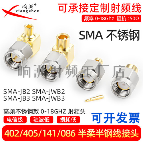 高频不锈钢款 SMA-JB2 SMA-JWB2 SMA-JB3 SMA-JWB3 0-18GHZ射频头