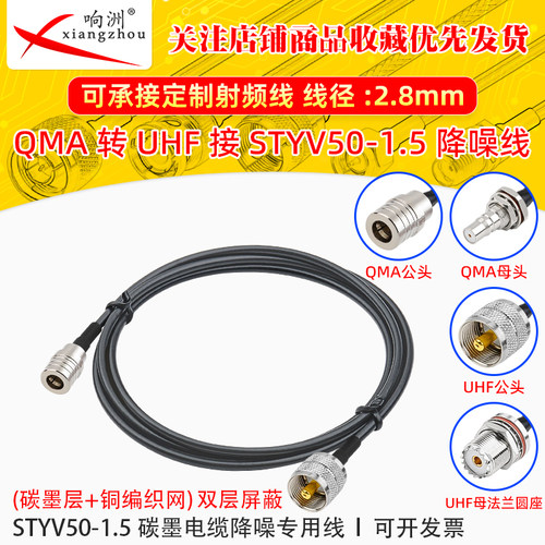 QMA公转UHF公转接线低噪声延长线STYV50-1.5 碳墨电缆降噪专用线