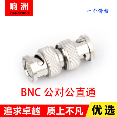 优质BNC公对公 BNC公头直通 BNC公转公连接器 BNC头转BNC头