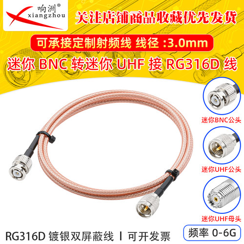 RG316D双屏蔽镀银射频延长线迷你BNC转迷你UHF跳线50欧姆RF同轴线