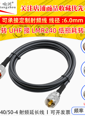 LMR240低损耗射频延长线N/UHF-JJ GPS路由N公母/UHF公转接线50-4