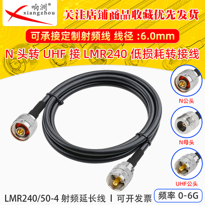 LMR240低损耗射频延长线N/UHF-JJ GPS路由N公母/UHF公转接线50-4