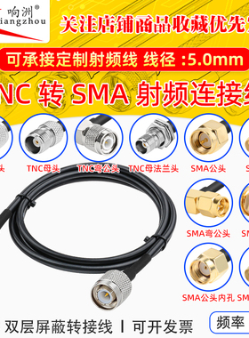 RG58/U线TNC转SMA公母头延长线纯铜超柔同轴射频连接线AP跳线天线