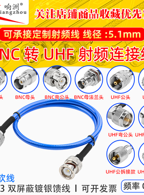 RG223馈线BNC公母转UHF延长射频线双屏蔽纯铜镀银高频线13G低损耗