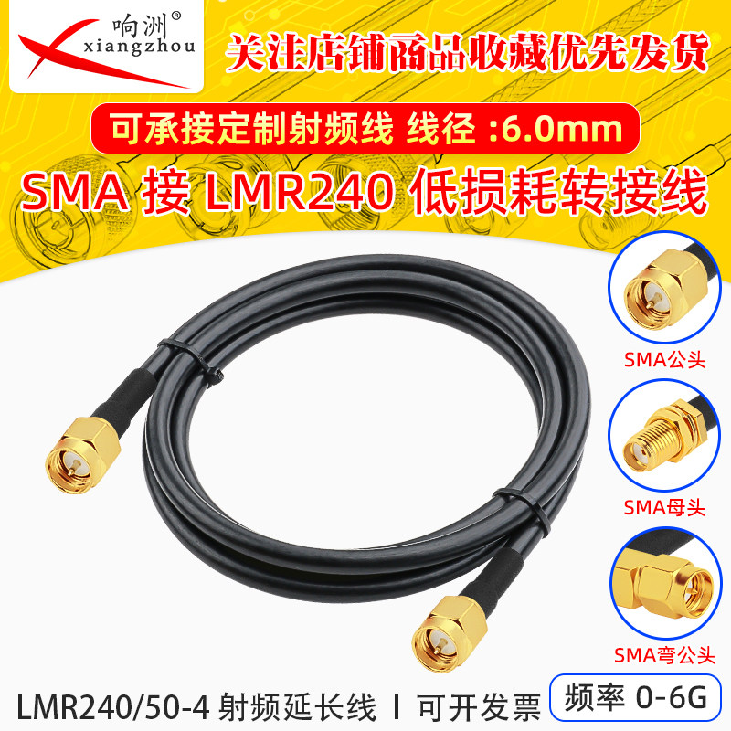 LMR240低损耗射频同轴线SMA-JJ SMA公转母无线AP射频延长线50-4线