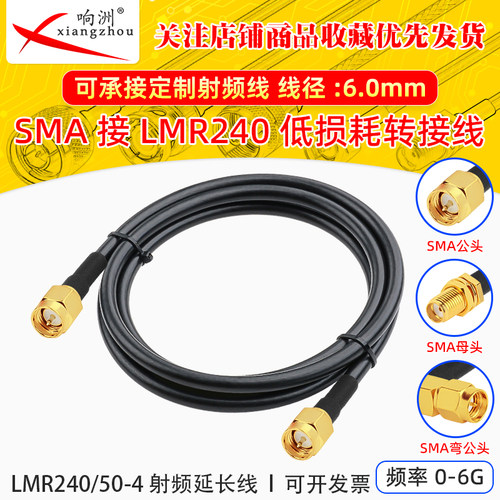 LMR240低损耗射频同轴线SMA-JJ SMA公转母无线AP射频延长线50-4线
