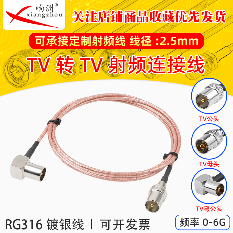 RG316延长线TV转TV公头转公头RF射频连接线TV/TV转电台转接线