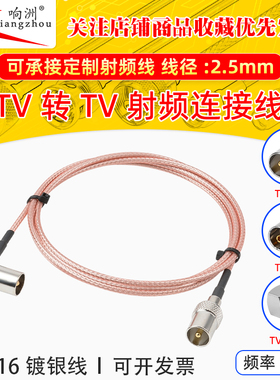 RG316延长线TV转TV公头转公头RF射频连接线TV/TV转电台转接线